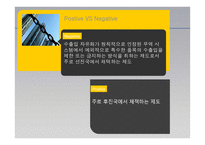 한국의 무역관리제도-19
