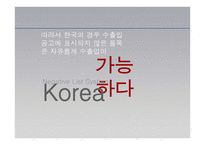 한국의 무역관리제도-20