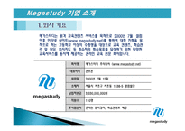 기업 경영과 사회 MegaStudy-2