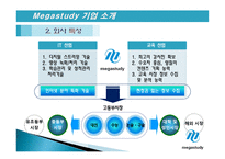 기업 경영과 사회 MegaStudy-3
