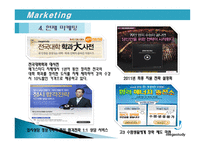 기업 경영과 사회 MegaStudy-11