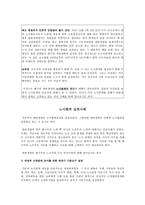 대한생명보험 주 노사관계-8
