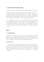 프라자 호텔 분석-8
