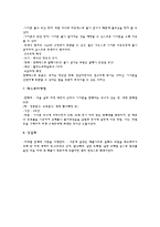 신제품 출시 계획 보고서, 줄먹는 달팽이, 제품소개, 아이디어 수집-6