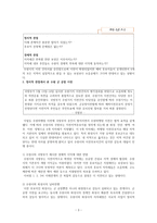 공공갈등 수원 군 공항이전사업을 중심으로 정치경제학-4