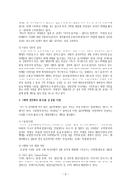 공공갈등 수원 군 공항이전사업을 중심으로 정치경제학-5