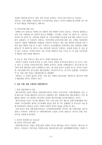 공공갈등 수원 군 공항이전사업을 중심으로 정치경제학-6