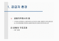 국민 우리 신한 은행의 조직 이해 은행산업 특성 은행 환경 금융기업 역사-6