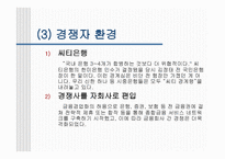 국민 우리 신한 은행의 조직 이해 은행산업 특성 은행 환경 금융기업 역사-9