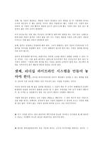 LG화학과 GE비교-3