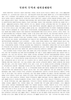 북한의 무역과 대외경제협력-1
