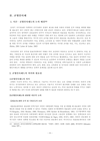 대표관료제와 균형인사제-8