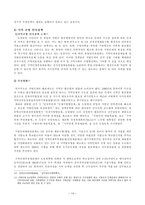 대표관료제와 균형인사제-14