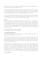 대표관료제와 균형인사제-17