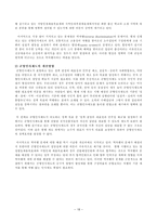 대표관료제와 균형인사제-18