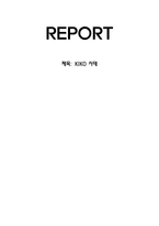 키코사태 보고서-1