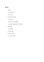 키코사태 보고서-2