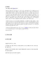 키코사태 보고서-8