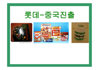 롯데 중국진출-1