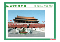 롯데 중국진출-13