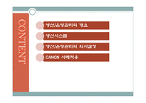 캐논 제품 서비스의 흐름-2