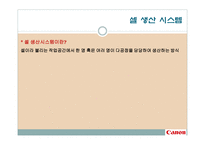 캐논 제품 서비스의 흐름-17