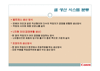 캐논 제품 서비스의 흐름-18