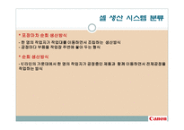 캐논 제품 서비스의 흐름-19