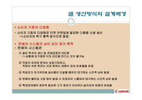 캐논 제품 서비스의 흐름-20