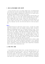 자국기업의 해외진출에 대한 장려책 자국기업 해외진출 지원책 자국기업 해외진출-3