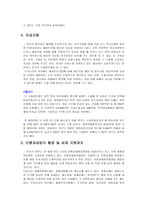 자국기업의 해외진출에 대한 장려책 자국기업 해외진출 지원책 자국기업 해외진출-6