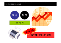 삼성 프린팅산업 시장확산을 위한 마케팅 전략-8