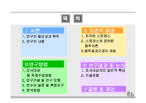 조사방법론 대학생의 스트레스와 음주에 대한 기대효과-2