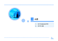 조사방법론 대학생의 스트레스와 음주에 대한 기대효과-3