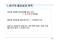 조사방법론 대학생의 스트레스와 음주에 대한 기대효과-4