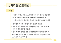 조사방법론 대학생의 스트레스와 음주에 대한 기대효과-7