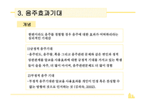 조사방법론 대학생의 스트레스와 음주에 대한 기대효과-9