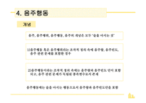 조사방법론 대학생의 스트레스와 음주에 대한 기대효과-10