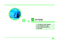 조사방법론 대학생의 스트레스와 음주에 대한 기대효과-11