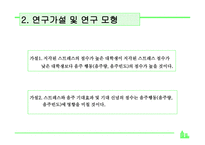 조사방법론 대학생의 스트레스와 음주에 대한 기대효과-13