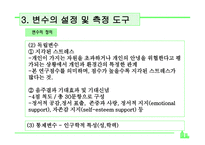 조사방법론 대학생의 스트레스와 음주에 대한 기대효과-15