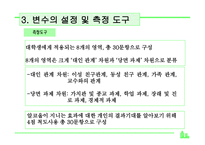 조사방법론 대학생의 스트레스와 음주에 대한 기대효과-16