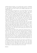 인문어학 유럽의 기업문화와 이문화 관리-4