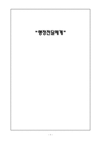 경제경영 행정전달체계-1