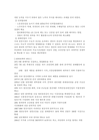 포스코 규모와 조직 포스코 개요 포스코 규모변화 조직도 포스코 창업기 포스코-7
