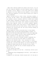 포스코 규모와 조직 포스코 개요 포스코 규모변화 조직도 포스코 창업기 포스코-9