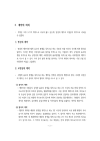 고용계약 고용계약 고용계약효력 유상계약 고용의의 고용계약의 효력 계약사회-2