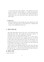 고용계약 고용계약 고용계약효력 유상계약 고용의의 고용계약의 효력 계약사회-3