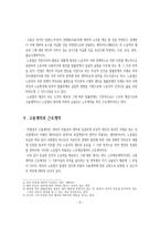 고용계약 고용계약 고용계약효력 유상계약 고용의의 고용계약의 효력 계약사회-5
