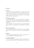 고용계약 고용계약 고용계약효력 유상계약 고용의의 고용계약의 효력 계약사회-8